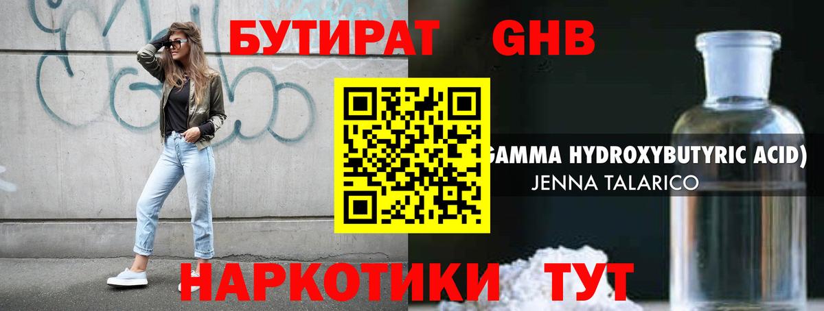 Бутират GHB  Вход с VPN  БУТИРАТ  Тамбов 