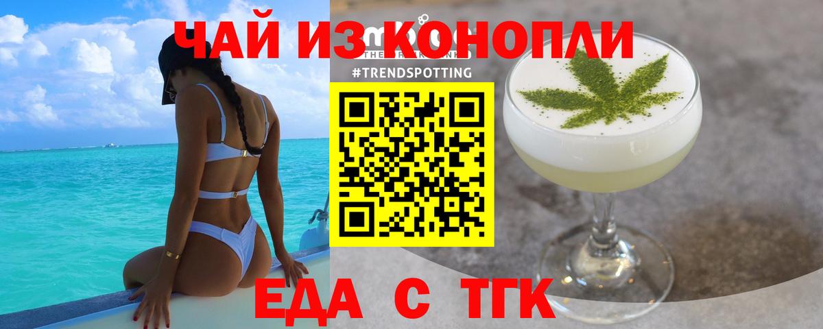Еда ТГК конопля  Вход с VPN  Тамбов 