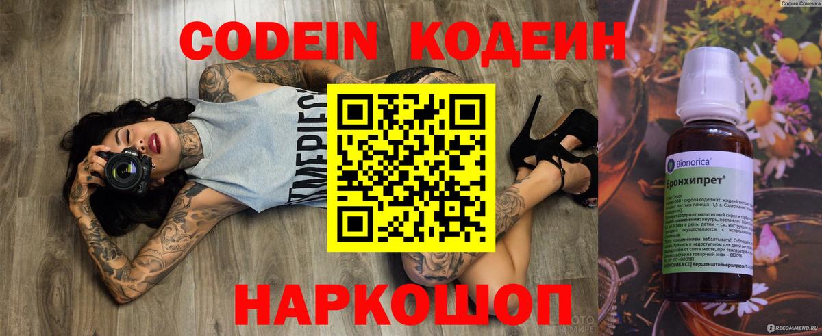 Codein Purple Drank  Codein напиток Lean (лин)  Вход с VPN  Тамбов 