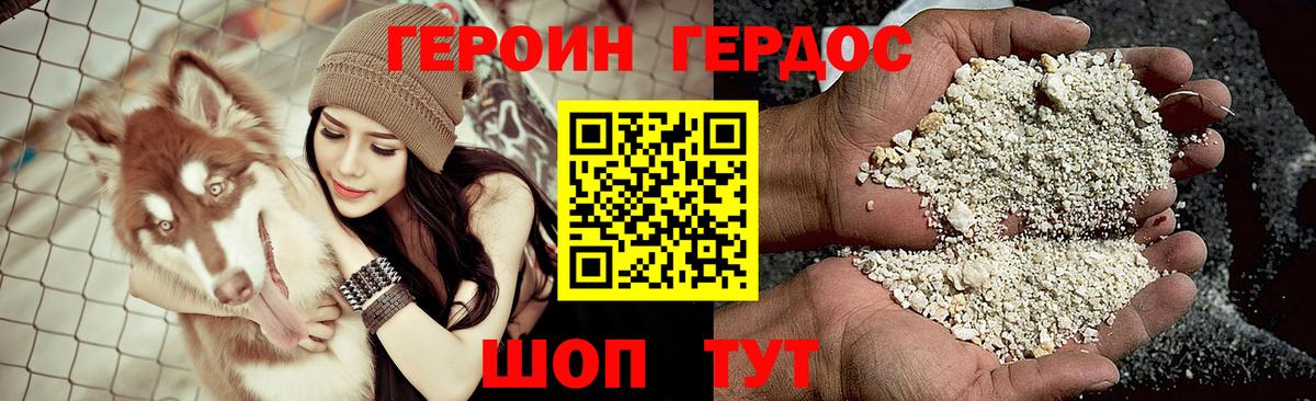 ГЕРОИН хмурый Тамбов