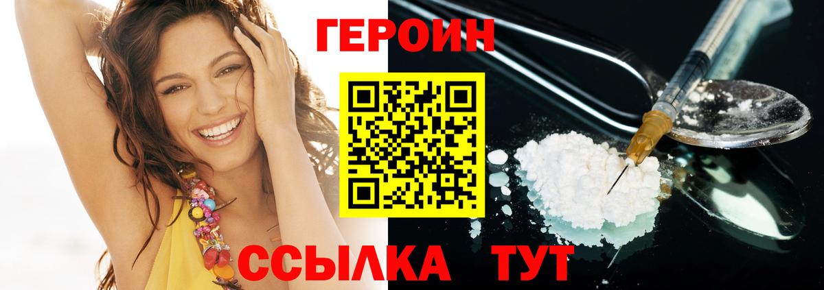 ГЕРОИН Heroin  Вход с VPN  Тамбов 