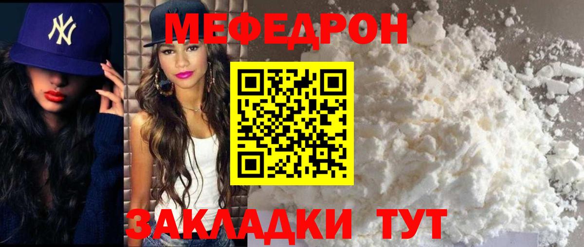 Меф кристаллы  МЕФ  Тамбов  МЯУ-МЯУ кристаллы  Вход с VPN 